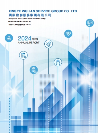 年報 2024