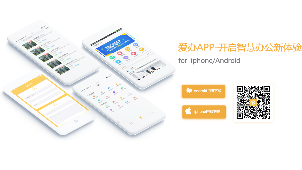 物业APP